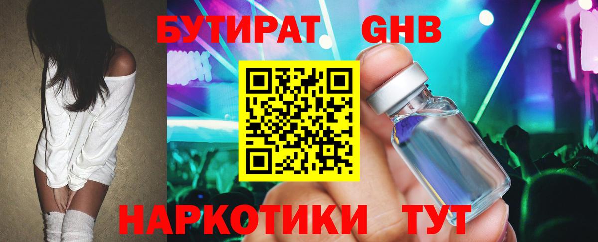 БУТИРАТ 99% Когалым