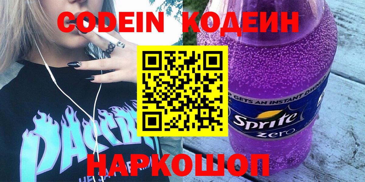 Codein Purple Drank Когалым
