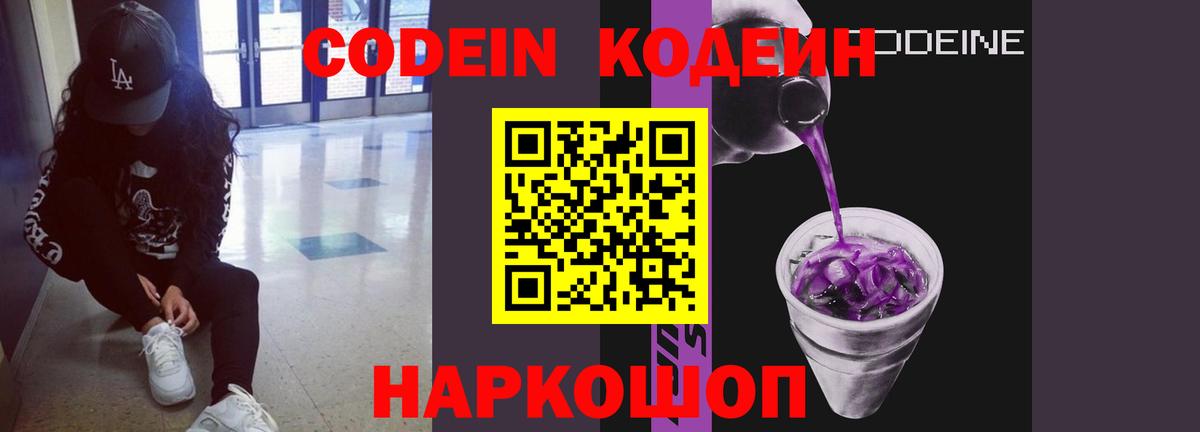 Кодеин напиток Lean (лин)  Кодеиновый сироп Lean напиток Lean (лин)  Когалым  Вход с VPN 