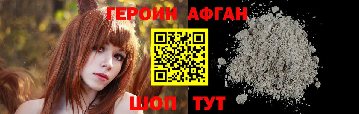 Когалым  ГЕРОИН  Вход с VPN  ГЕРОИН афганец 