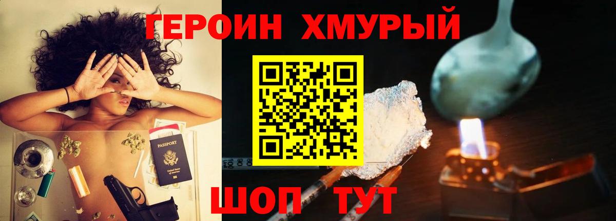 ГЕРОИН афганец Когалым