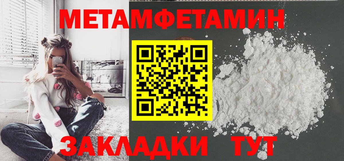 Первитин мет  Вход с VPN  Когалым 